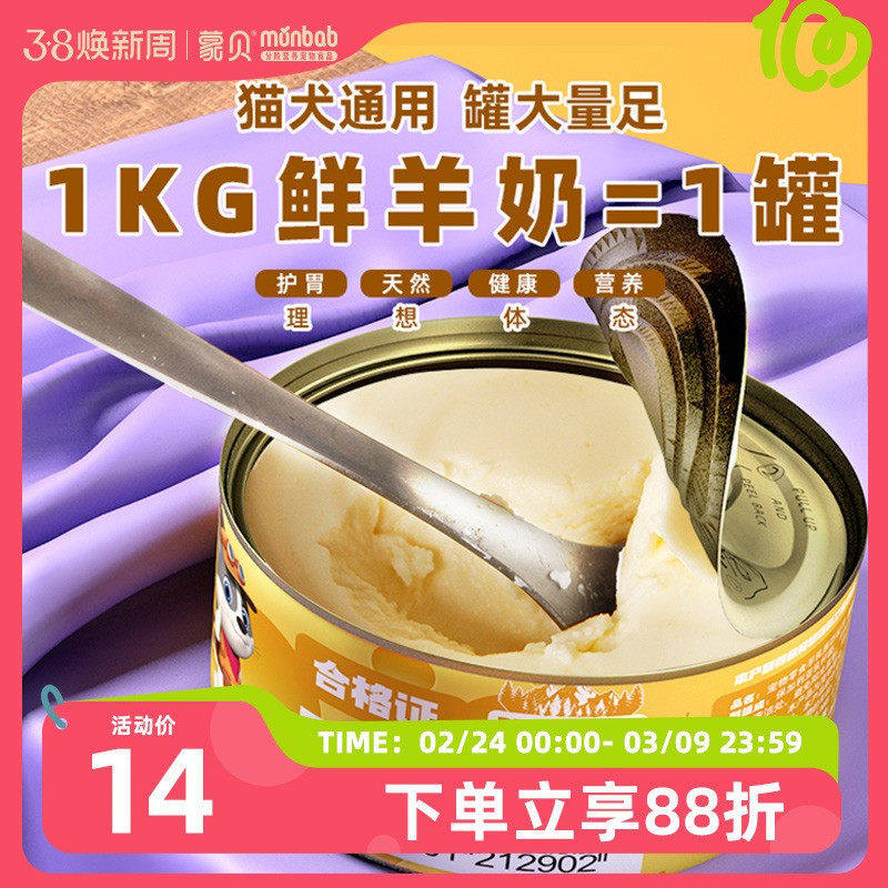 蒙贝宠物 羊乳起司 生日蛋糕罐头猫咪狗狗零食羊奶酪幼犬补水拌饭