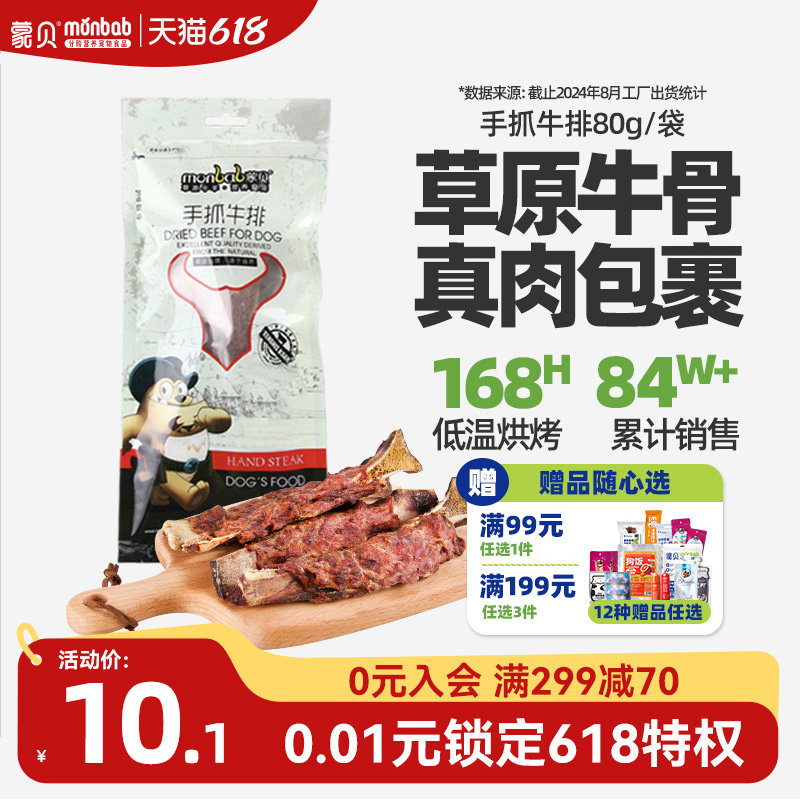 蒙贝手抓牛排宠物零食狗零食泰迪磨牙洁齿骨泰迪金毛耐咬奖励零食