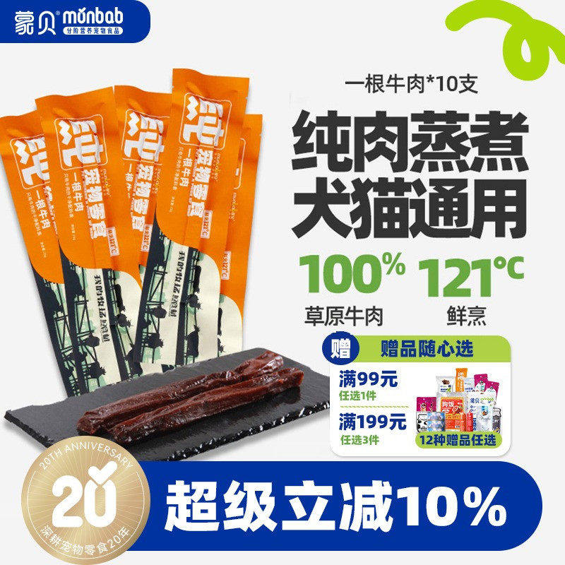 蒙贝狗狗零食牛肉条宠物零食磨牙棒中小型犬成幼犬训练奖励牛肉干