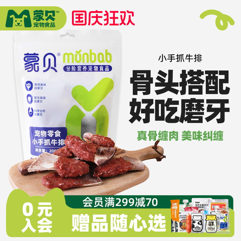 蒙贝手抓肉排宠物零食磨牙洁齿乳牛骨磨牙棒中大型犬训犬奖励幼犬
