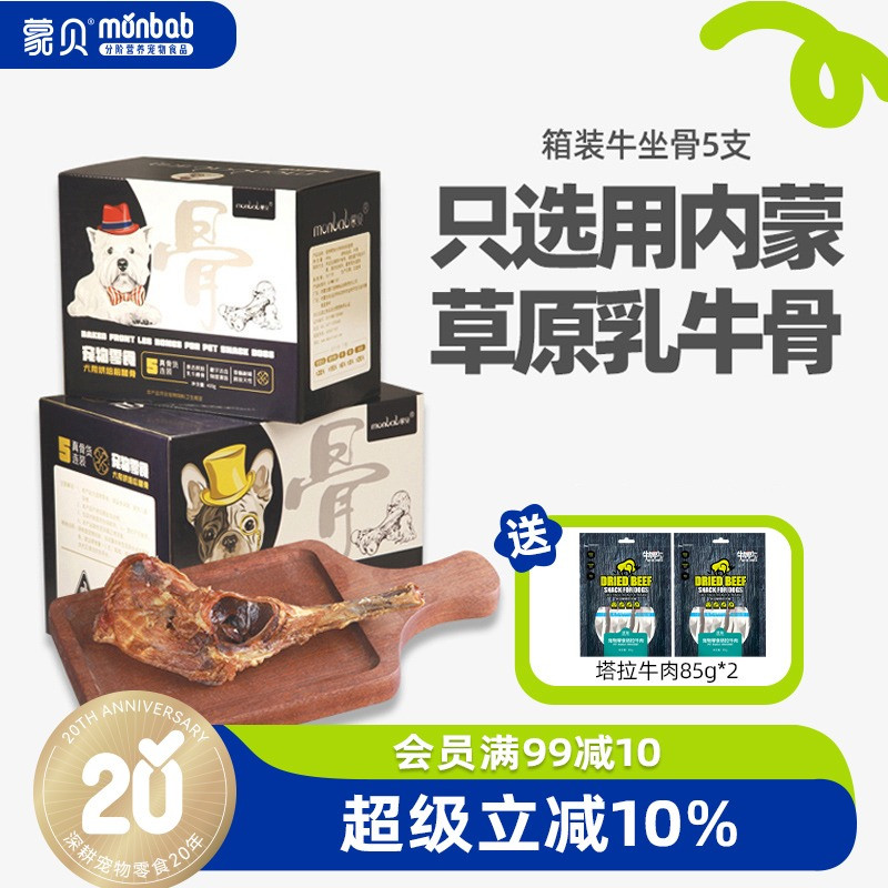 蒙贝狗狗磨牙棒整箱洁齿牛棒骨头