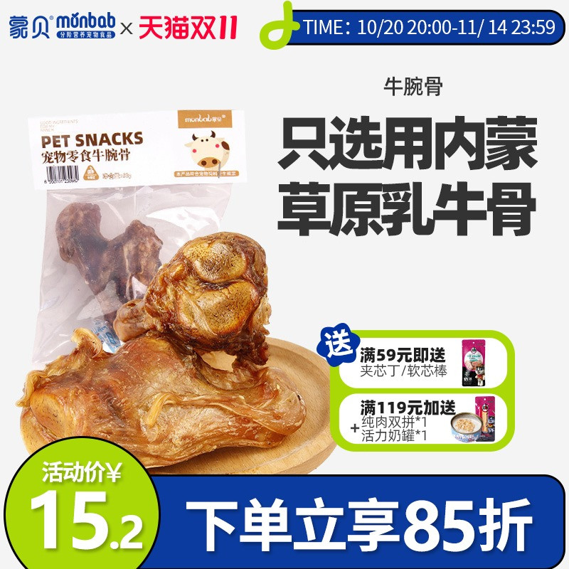 蒙贝狗狗磨牙棒牛腕骨3支