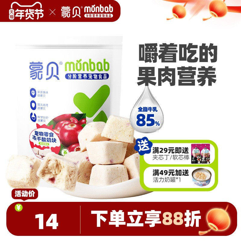 蒙贝酸奶冻干蔓越莓补水营养猫咪狗狗零食训犬奖励拌粮益生菌含钙,宠物/宠物食品及用品,猫冻干零食,淘宝优惠券,粉丝福利购,淘宝优惠卷