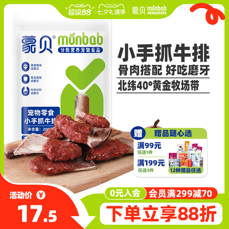 蒙贝手抓肉排宠物零食磨牙洁齿乳牛骨磨牙棒中大型犬训犬奖励幼犬