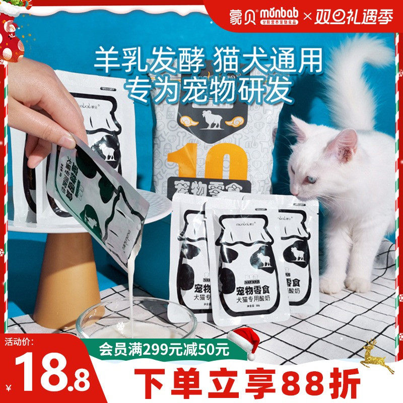 蒙贝宠物酸奶狗牛奶羊奶猫咪狗狗零食营养奶酪冻干喝的益生菌专用