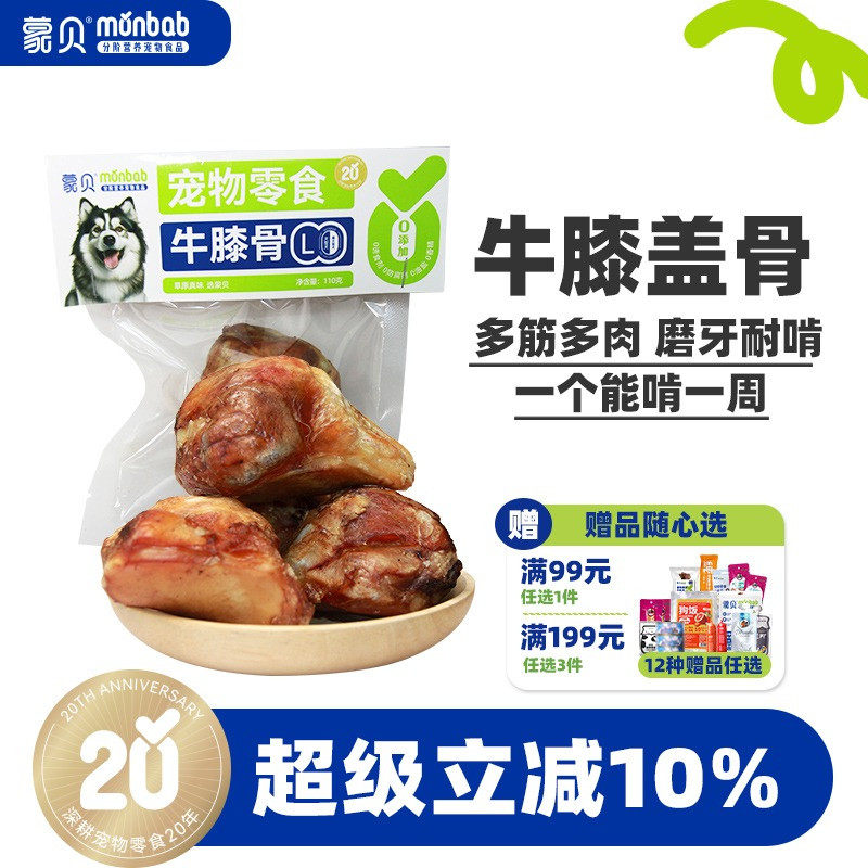 蒙贝牛膝盖骨风干烘烤磨牙棒狗狗零食小中小大型洁齿骨泰迪洁齿