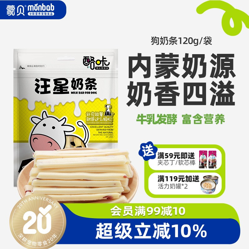 蒙贝内蒙草原营养补钙训犬奶酪条