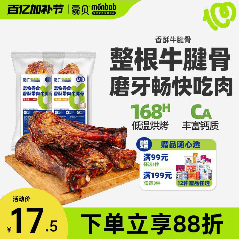 蒙贝牛腱骨宠物零食带肉骨髓磨牙大骨头牛骨牛肉膝骨训犬奖励洁齿
