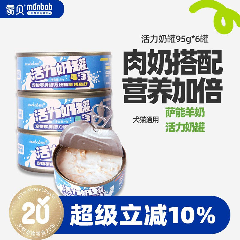 蒙贝宠物猫狗罐头活力奶罐羊奶肉罐猫咪狗狗零食湿粮拌狗粮主食罐
