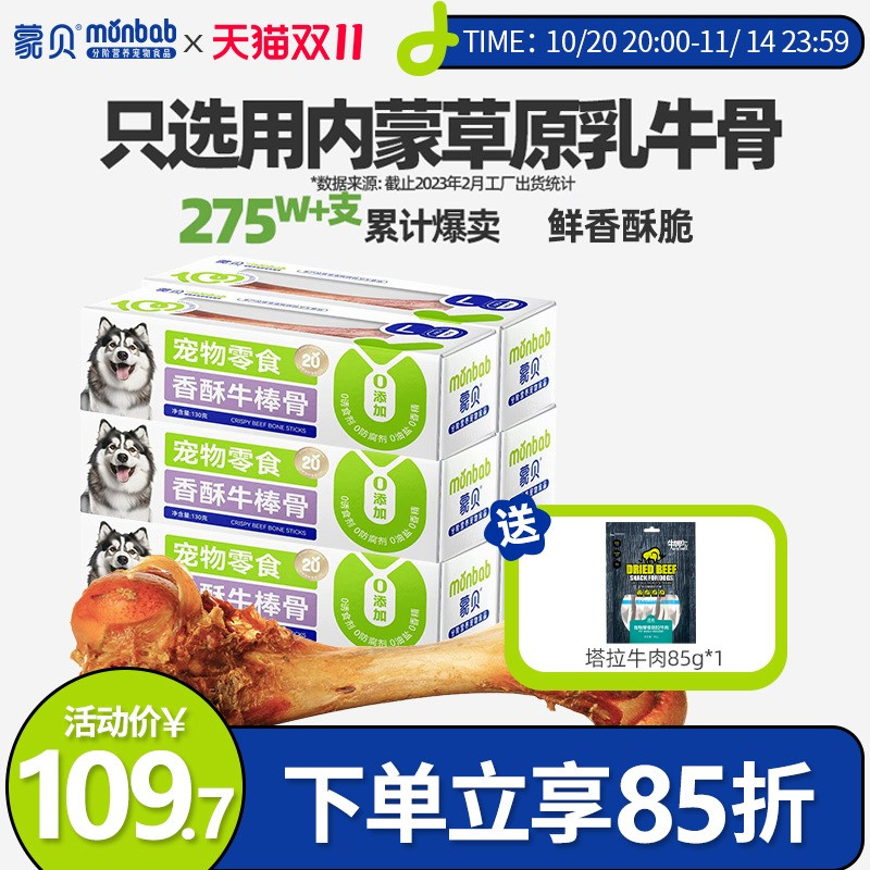 蒙贝内蒙磨牙耐咬牛棒骨大号6盒