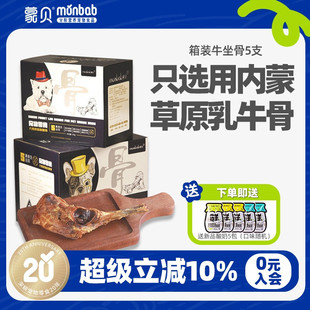蒙贝狗狗磨牙棒牛坐骨5支整箱宠物零食大中小型幼犬耐咬洁齿骨头