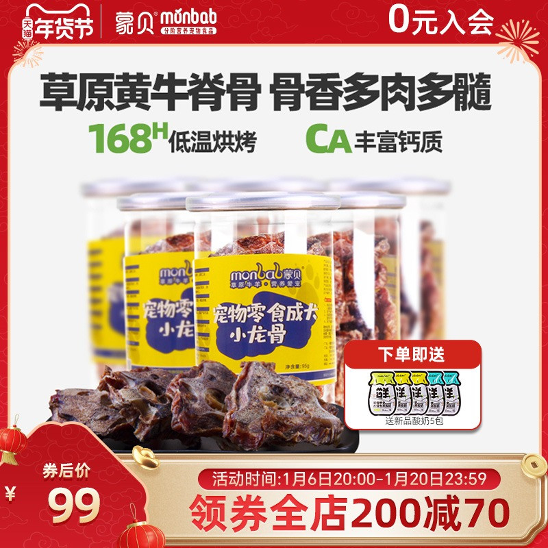 蒙贝精品小龙骨6罐 狗狗零食磨牙棒宠物泰迪中小型幼犬洁齿骨头