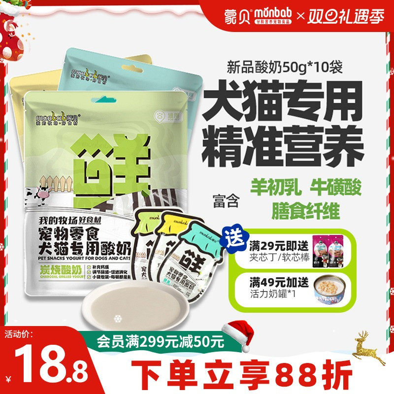 宠物酸奶10包犬猫专用新升级