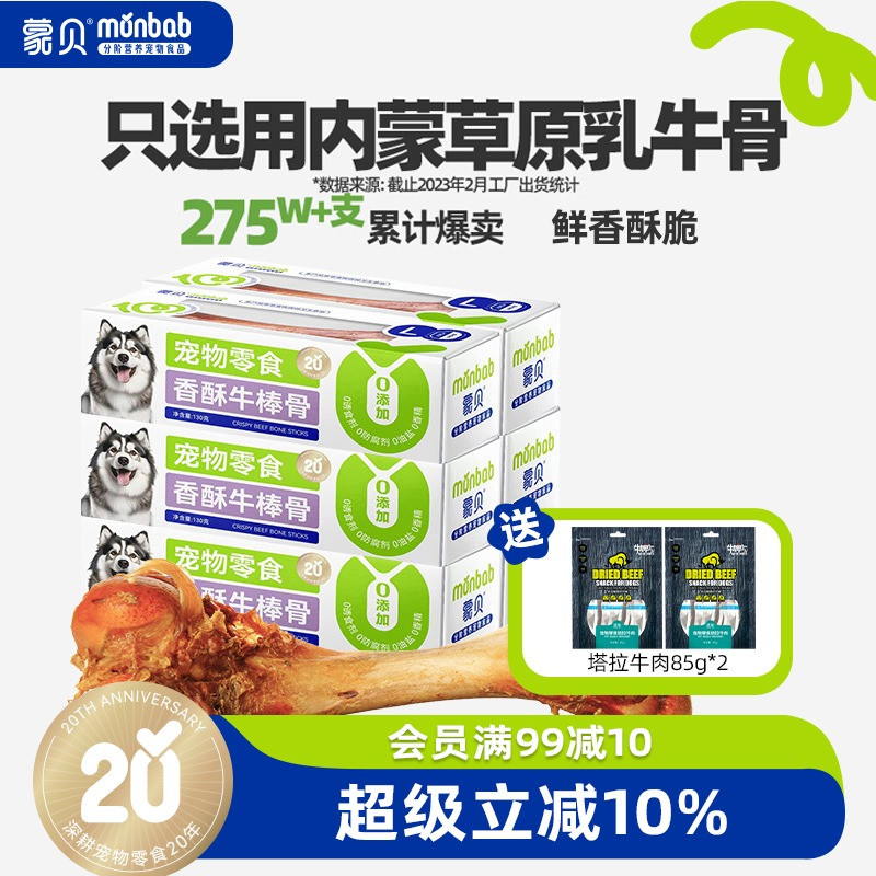 蒙贝内蒙磨牙耐咬牛棒骨大号6盒