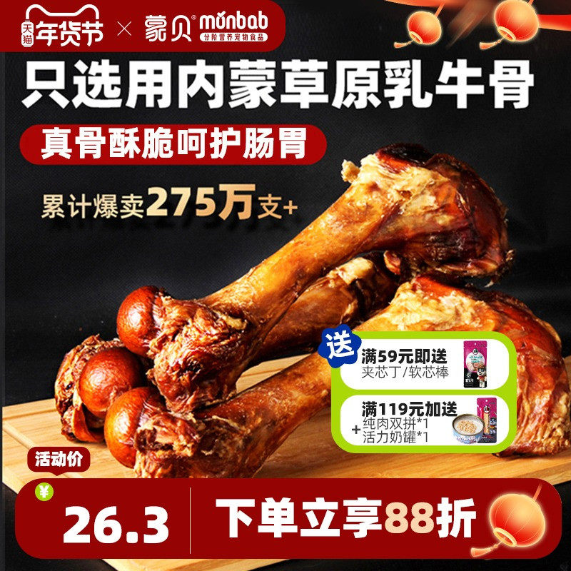蒙贝牛棒骨宠物零食真大骨头狗狗磨牙棒训练奖励中大小型幼犬洁齿,宠物/宠物食品及用品,狗风干零食/肉干/肉条,淘宝优惠券,粉丝福利购,淘宝优惠卷