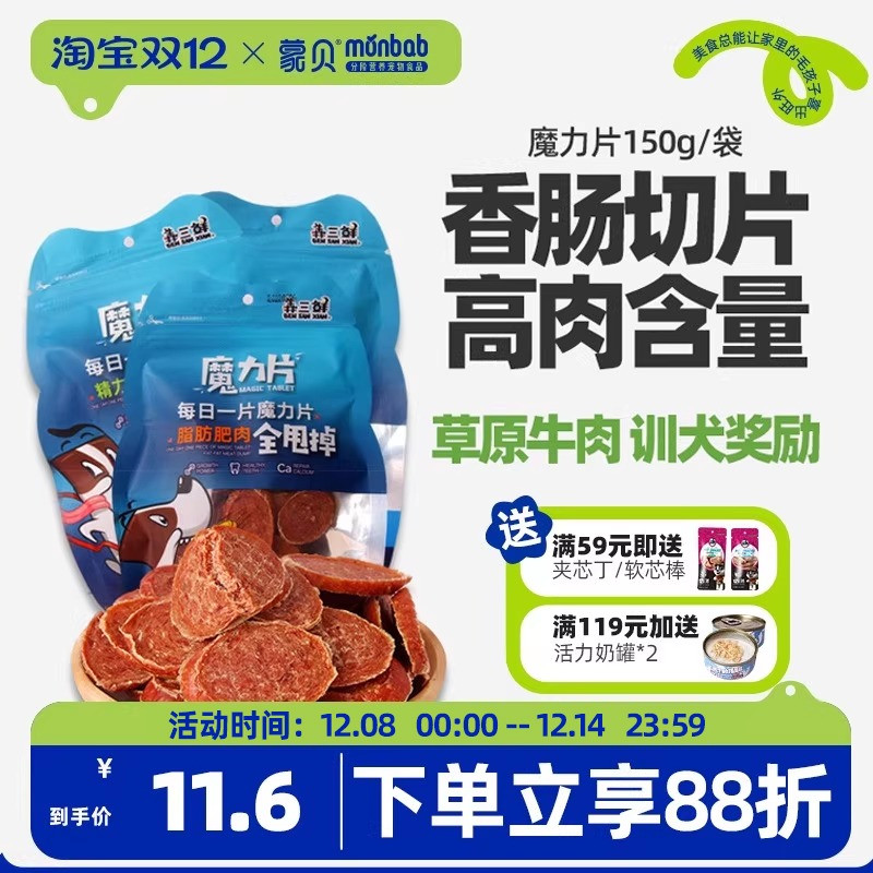 零食魔力片风干香肠肉质零食