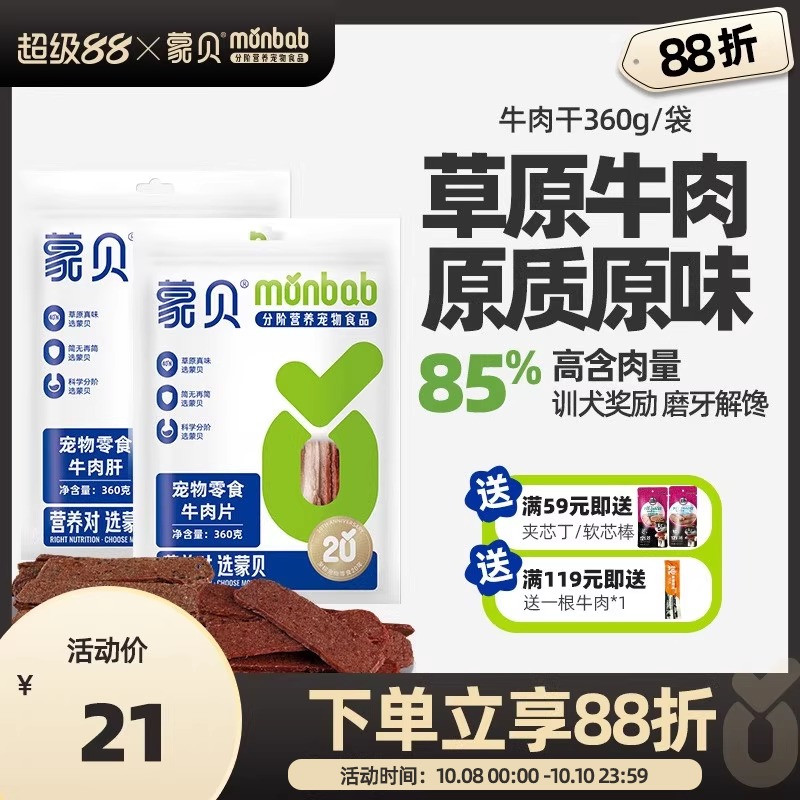 蒙贝狗狗零食牛肉干360g成犬幼犬磨牙棒训练奖励宠物零食牛肉片