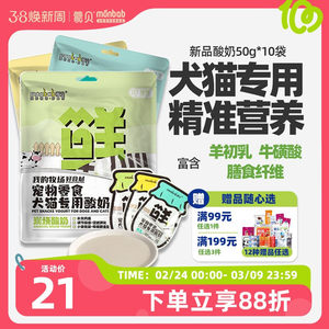 蒙贝宠物酸奶羊奶牛奶猫咪狗狗零食营养补水奶酪冻干通用专用犬类