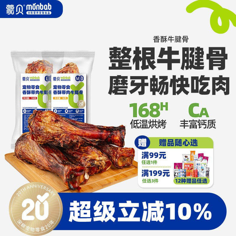 蒙贝牛腱骨宠物零食带肉骨髓磨牙大骨头牛骨牛肉膝骨训犬奖励洁齿
