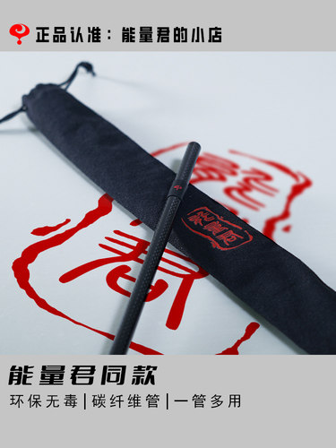 能量君碳纤维管子能量君同款
