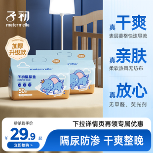 子初一次性隔尿垫婴儿宝宝防水透气亲肤吸水加厚护理垫四季通用