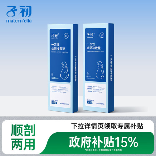 子初冷敷贴快速降温10度长效减痛