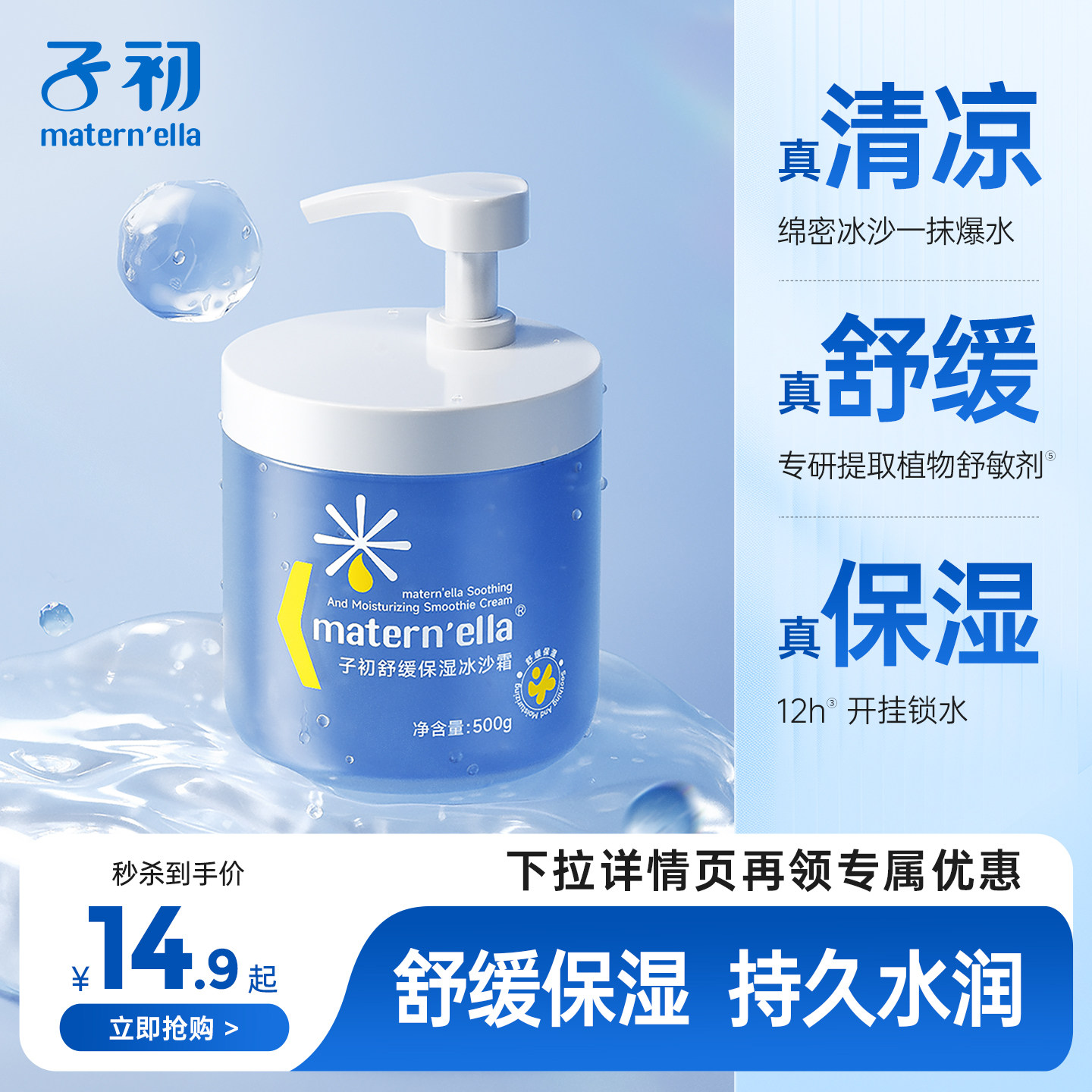 子初婴幼儿面霜补水宝宝润肤霜舒缓长效保湿滋润春夏全身大罐500g