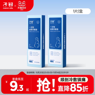 子初冷敷贴产妇顺产冰垫孕妇会阴冷敷垫侧切剖腹产后减痛冰敷贴