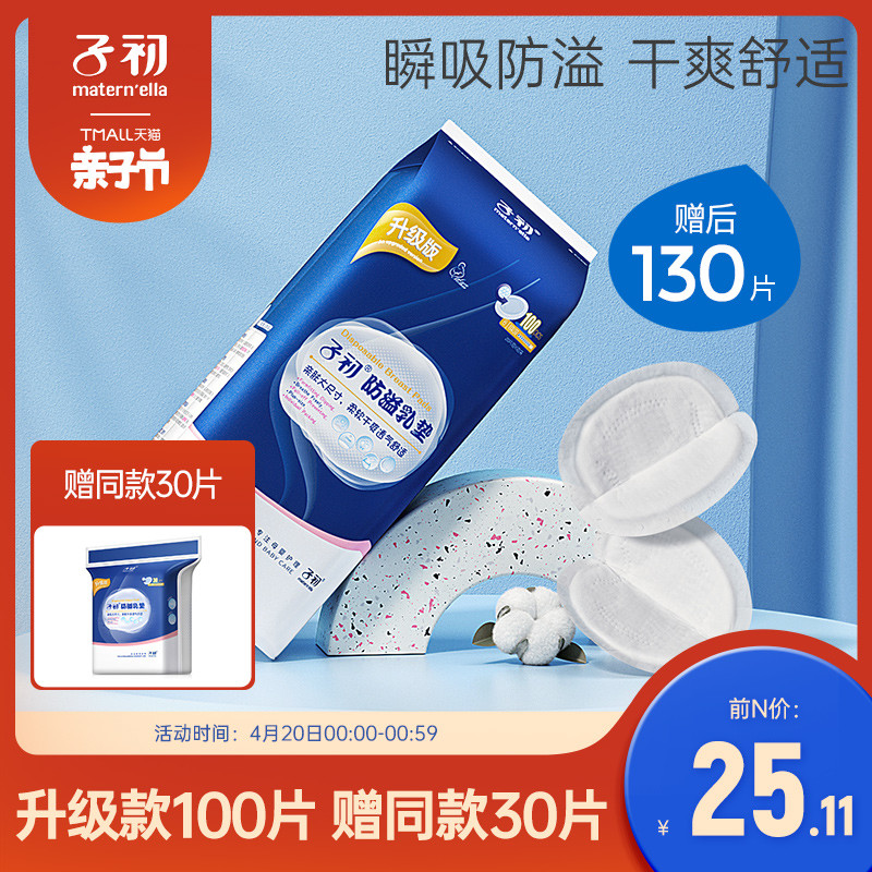 防溢乳垫