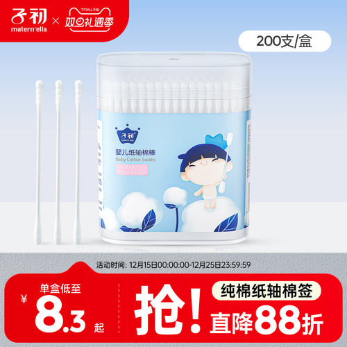 子初婴儿棉签宝宝专用200支