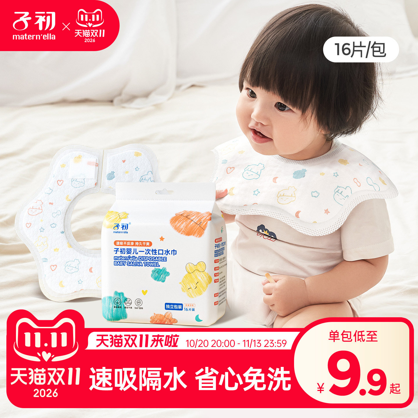 子初一次性口水巾婴儿围嘴新生儿宝宝防水防吐奶垫围兜饭兜独立装