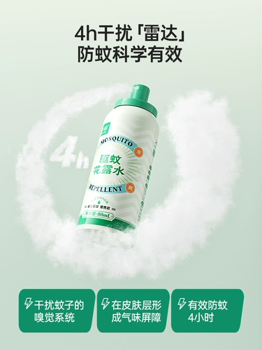 子初 Туалетная вода, дорожное средство от комаров, жидкость от комаров, летний спрей, паста из окопника