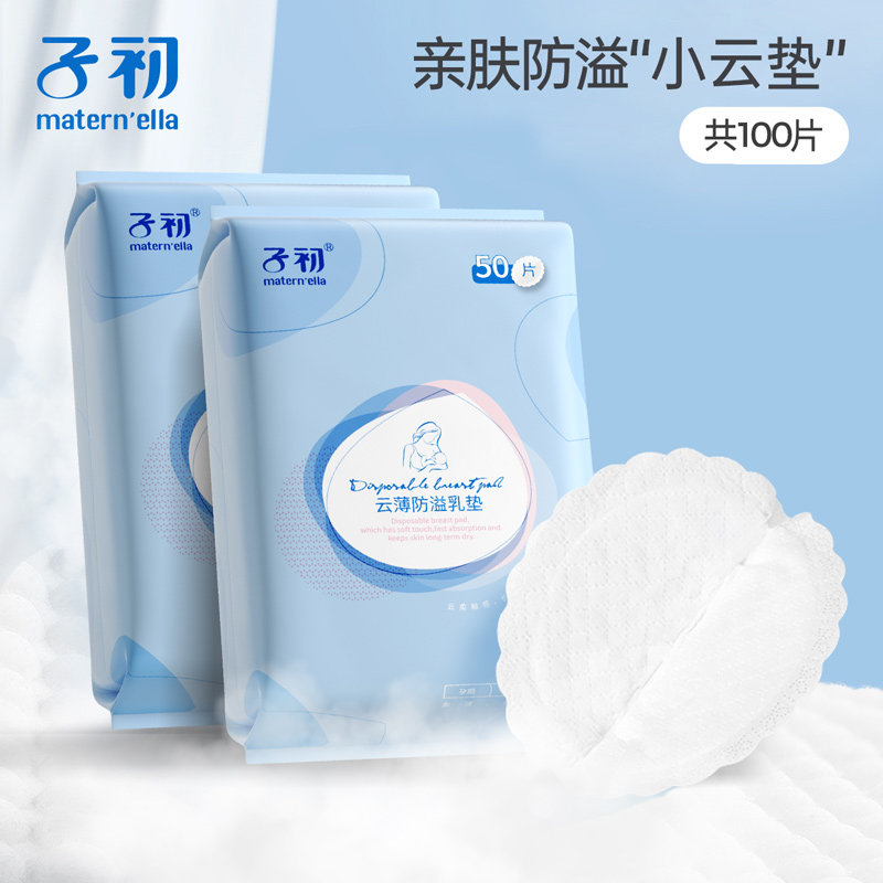 子初防溢乳垫一次性溢乳垫透气产后防漏防溢乳贴哺乳期超薄溢奶垫属于什么档次？