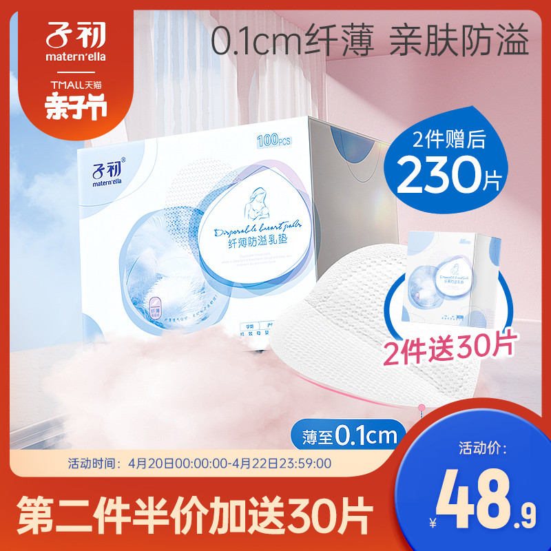 防溢乳垫