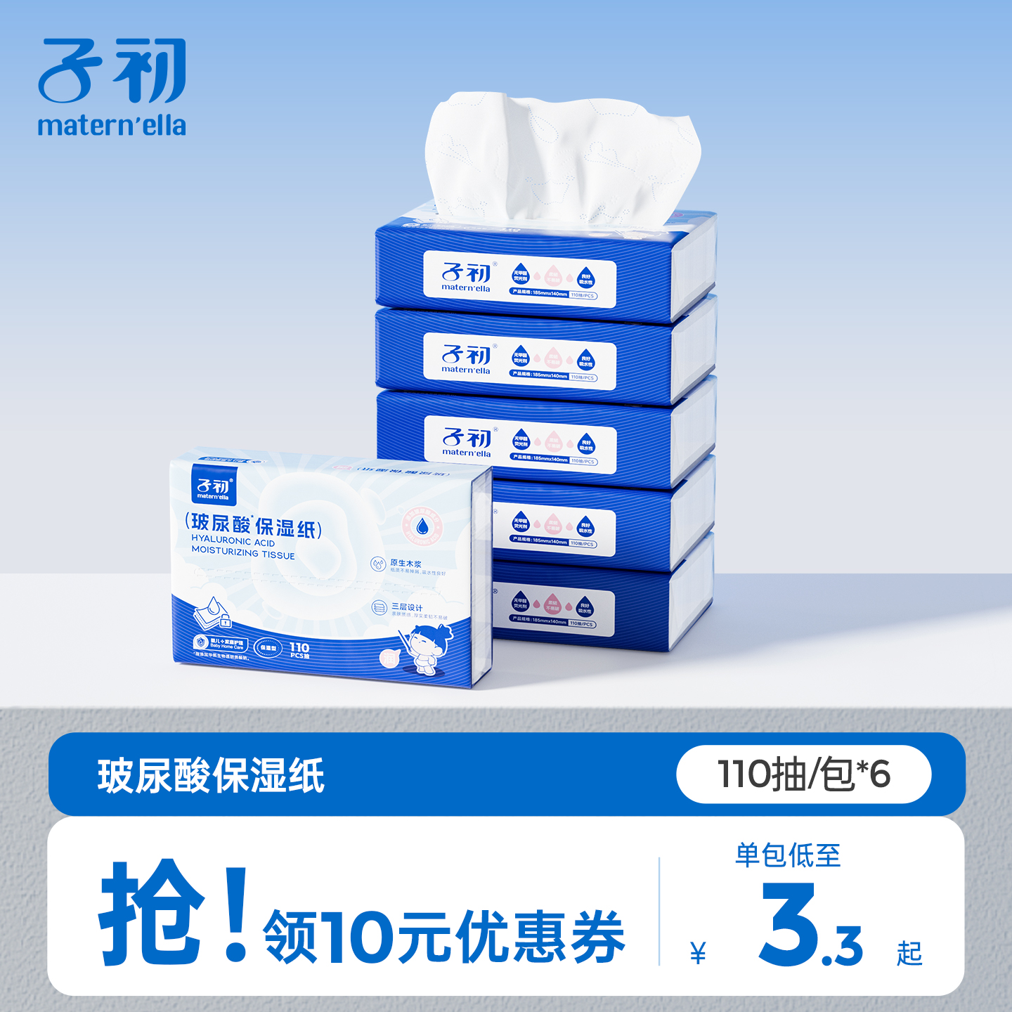 子初玻尿酸保湿柔纸巾