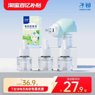 子初电热蚊香液专用室内灭蚊水驱蚊家用防蚊水补充蚊香液