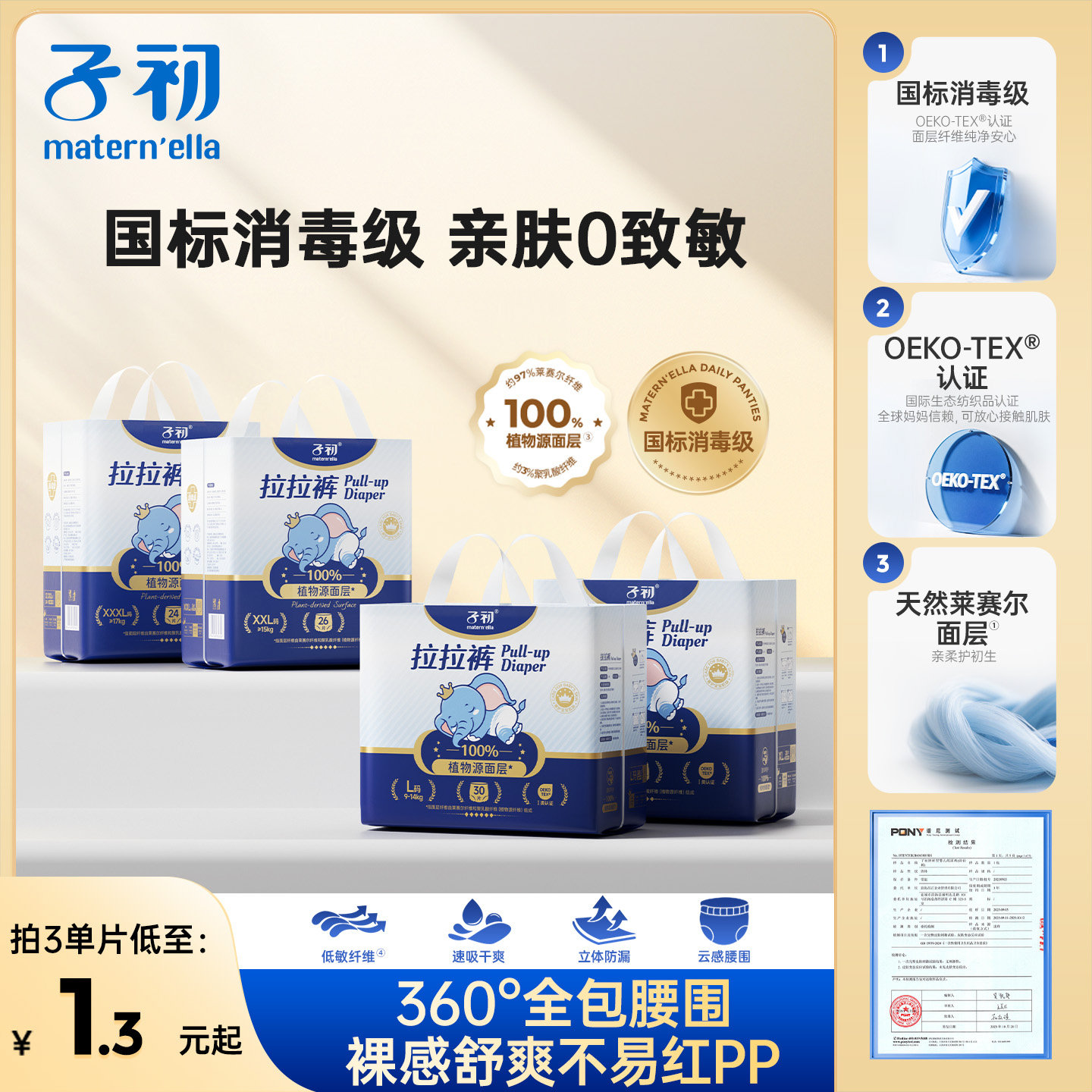 子初婴儿眠眠象尿不湿