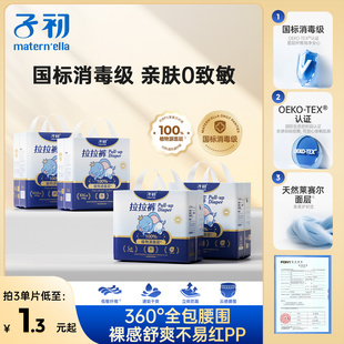 子初婴儿眠眠象纸尿裤 婴儿尿不湿超薄亲肤透气干爽尿不湿 拉拉裤