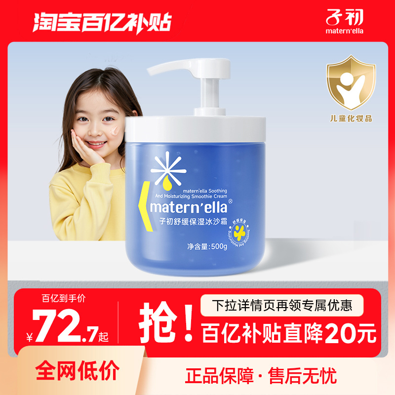 子初婴儿面霜补水宝宝冰沙霜啫喱冰凉舒缓晒后保湿霜春夏大罐500g