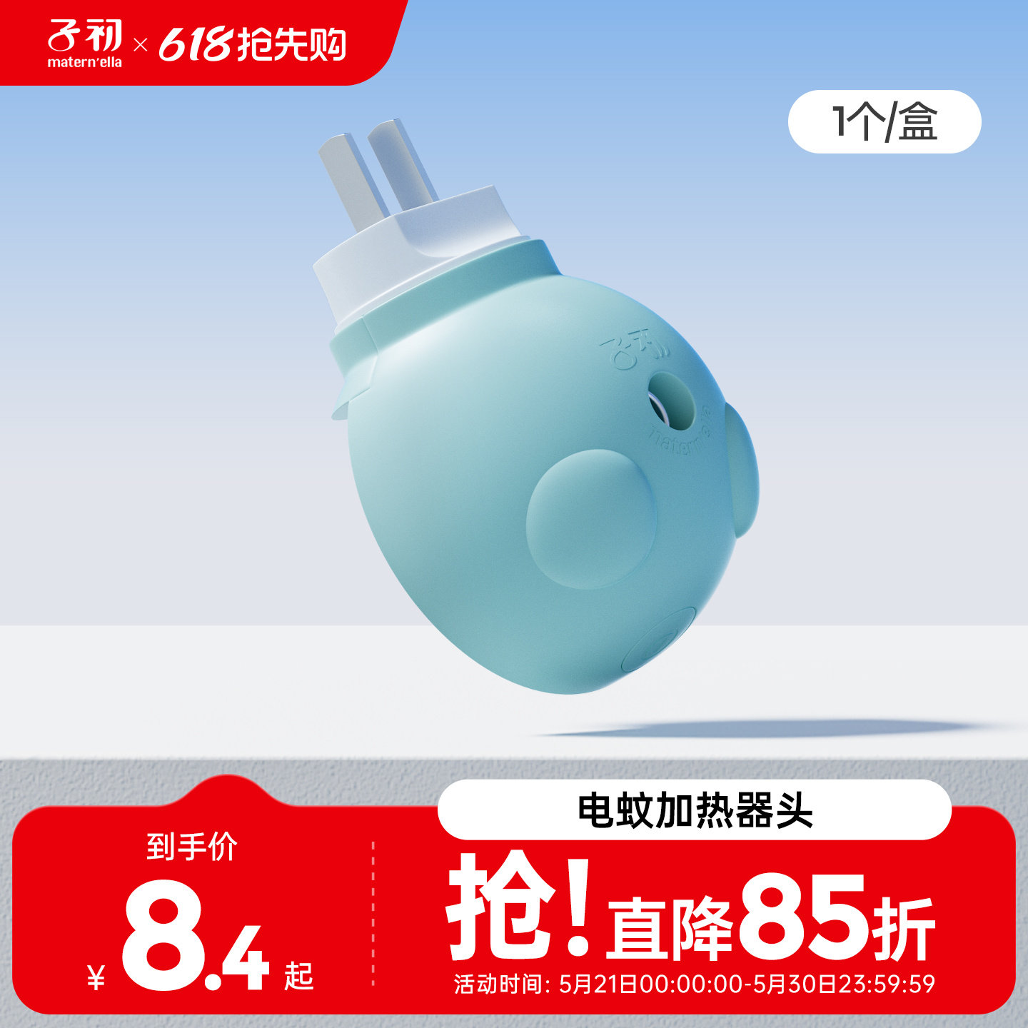 子初蚊香液专用加热器电蚊香液电热器驱蚊用品恒温加热器
