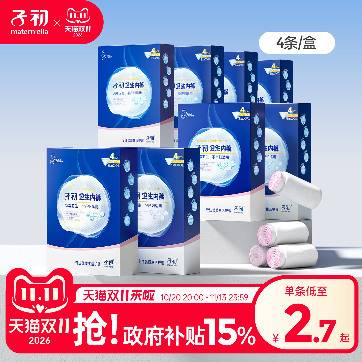 【国补15%】子初一次性内裤月子孕妇待产纯棉一次性大码差旅免洗