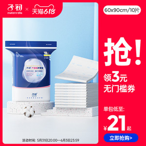 子初产褥垫孕产妇产后专用护理垫大号月子期用品一次性床单60x90