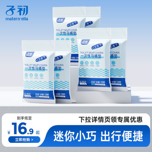 子初一次性马桶垫孕妇专用