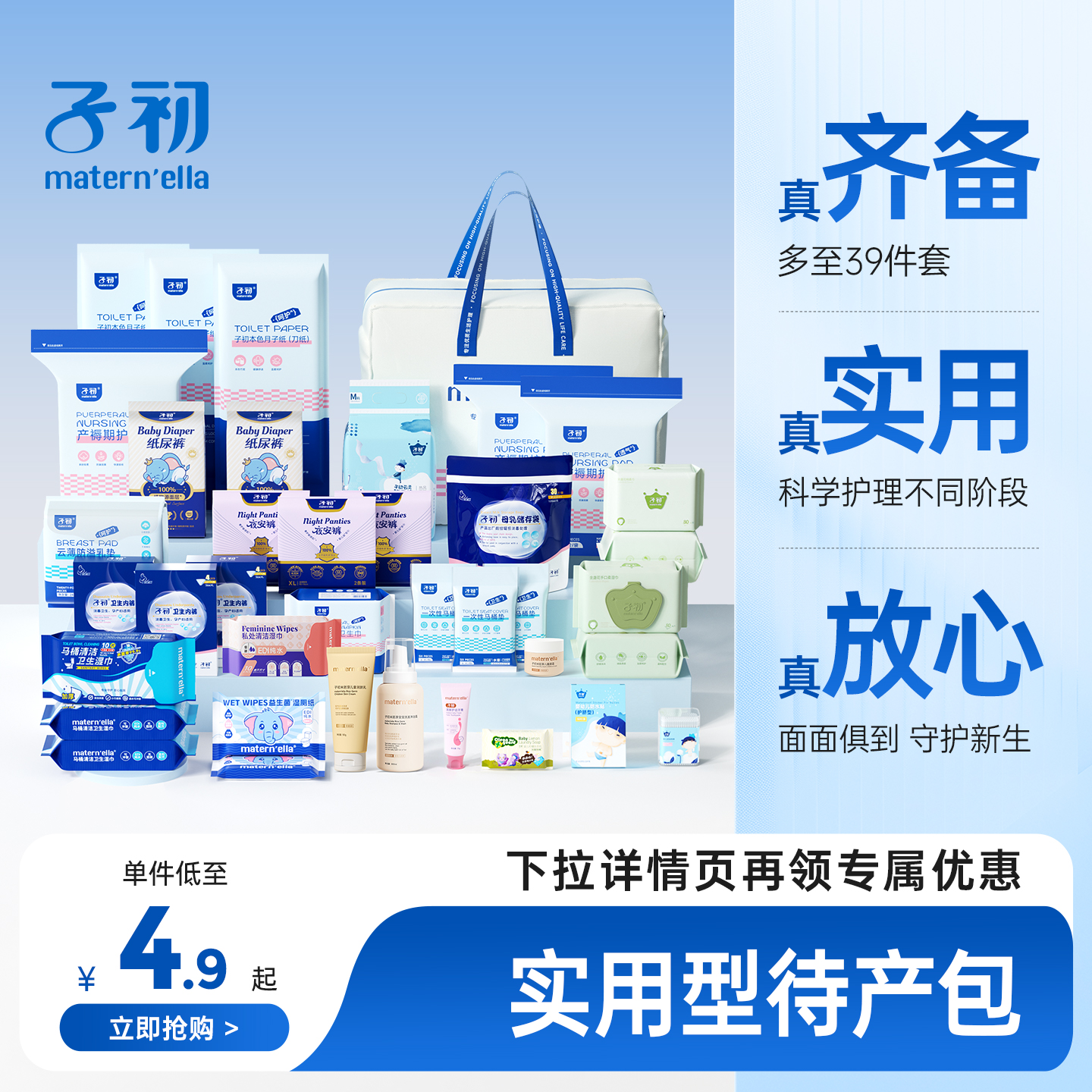 待产包秋冬季母子全套实用组合