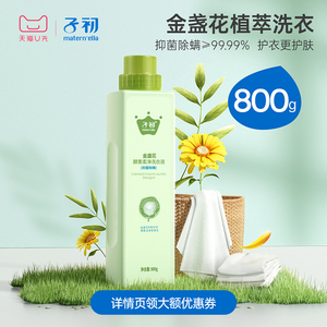 【天猫U先】子初金盏花/米胚芽 酵素柔净轻倍柔护洗衣液 800g/瓶