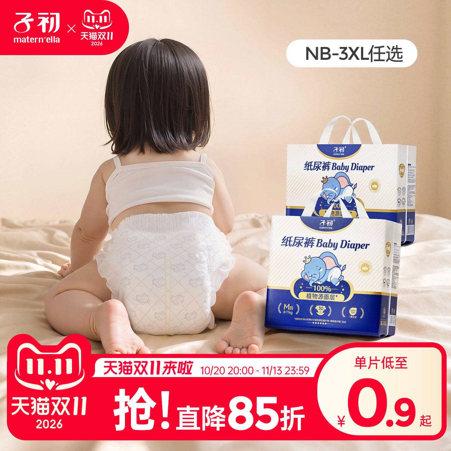 【新生儿首选】子初婴儿宝宝纸尿裤拉拉裤尿不湿超薄透气柔软干爽