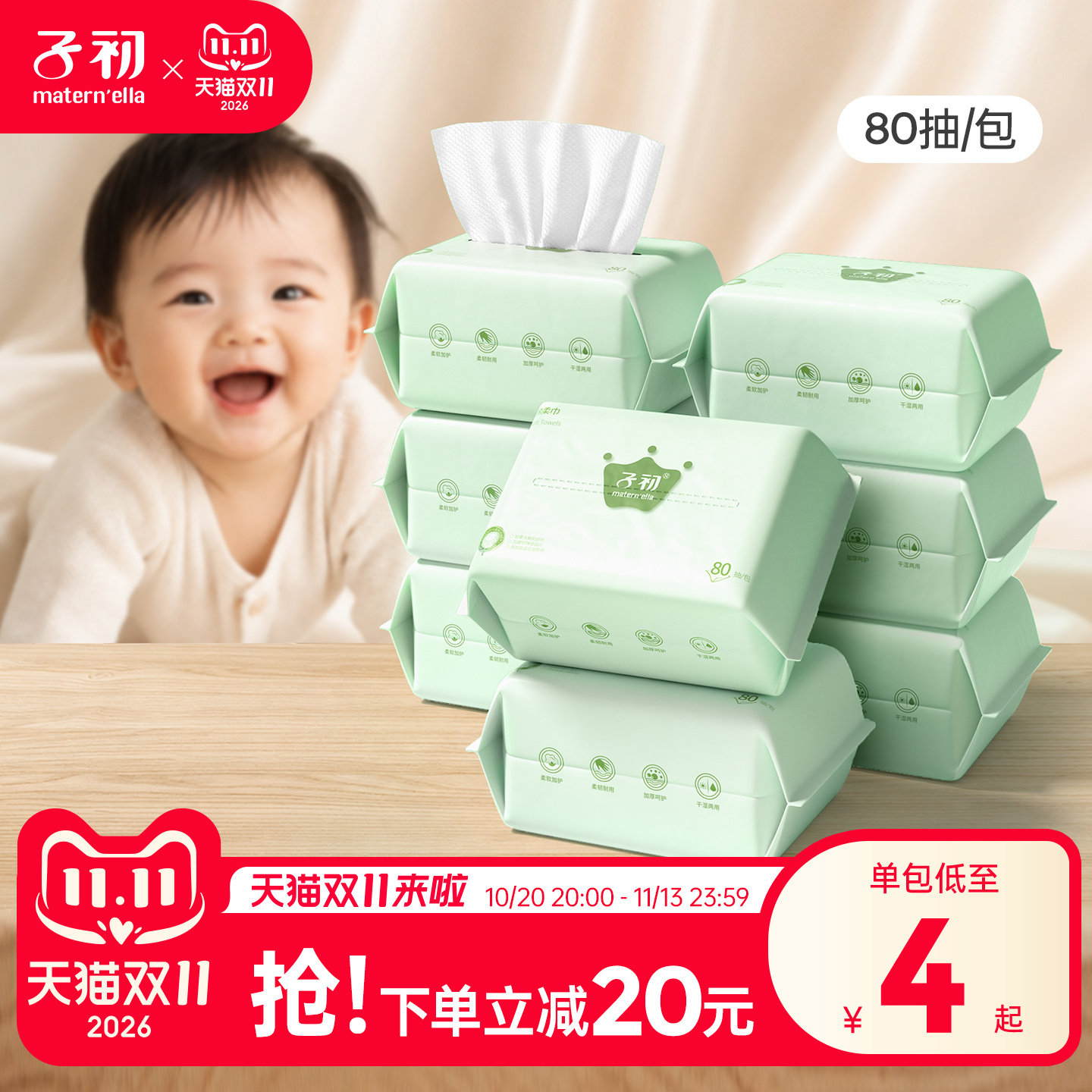 子初婴儿绵柔巾儿童宝宝湿巾手口专用非棉柔巾干湿两用一次性