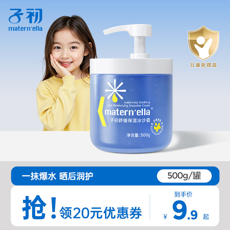 子初儿童面霜保湿啫喱霜舒缓补水新生儿宝宝润肤乳春夏季500g