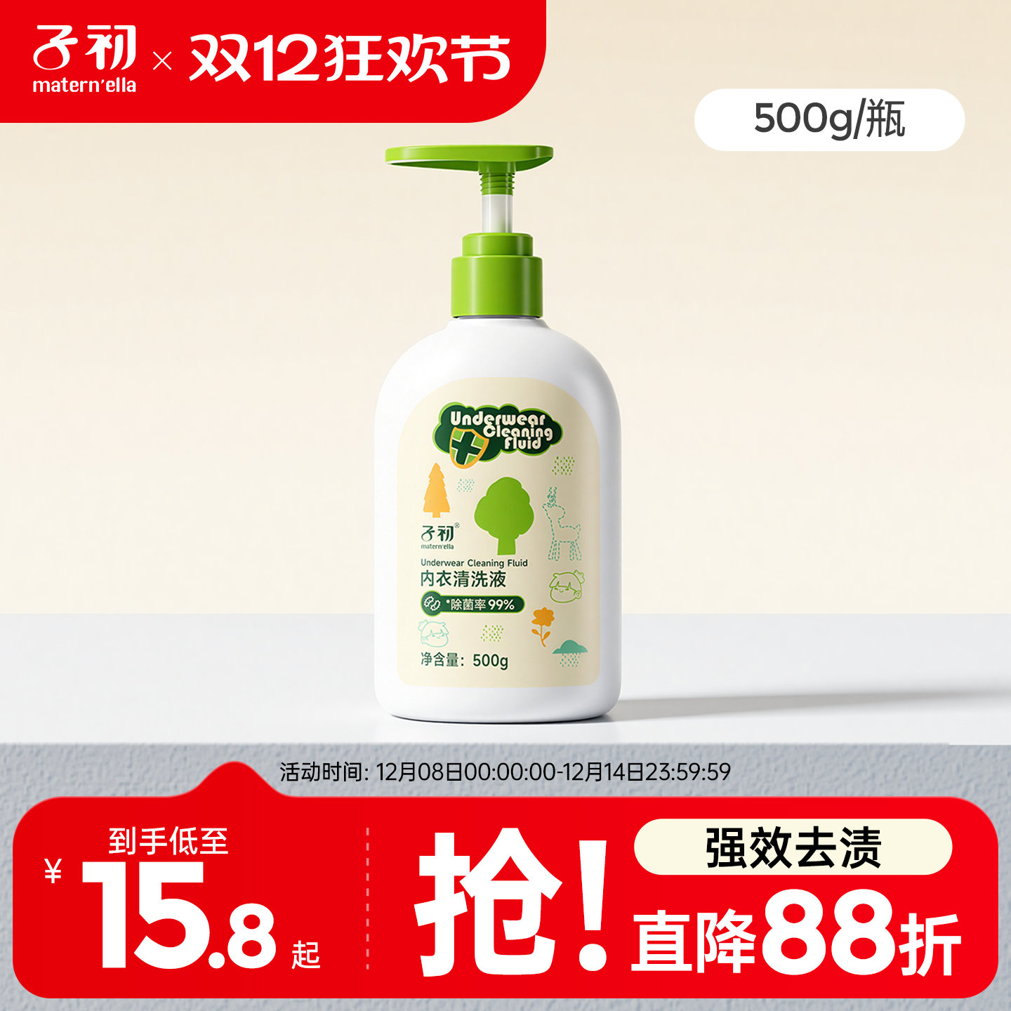 子初内衣洗衣液除菌去黄渍