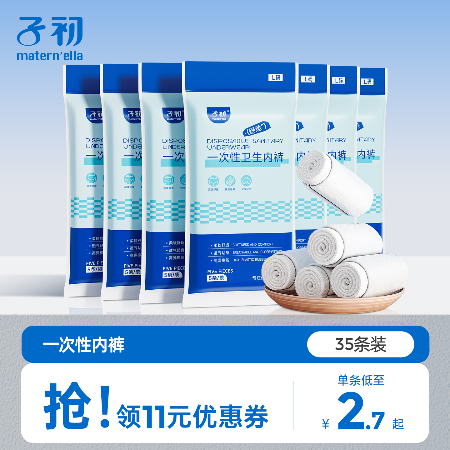 子初一次性内裤纯棉出差旅行产后经期免洗生理期独立装日抛裤35条